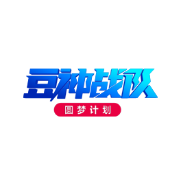 豆神戰(zhàn)隊