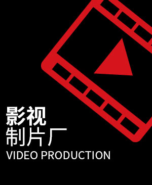 影視廣告