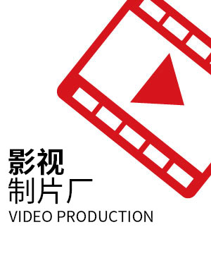 影視廣告