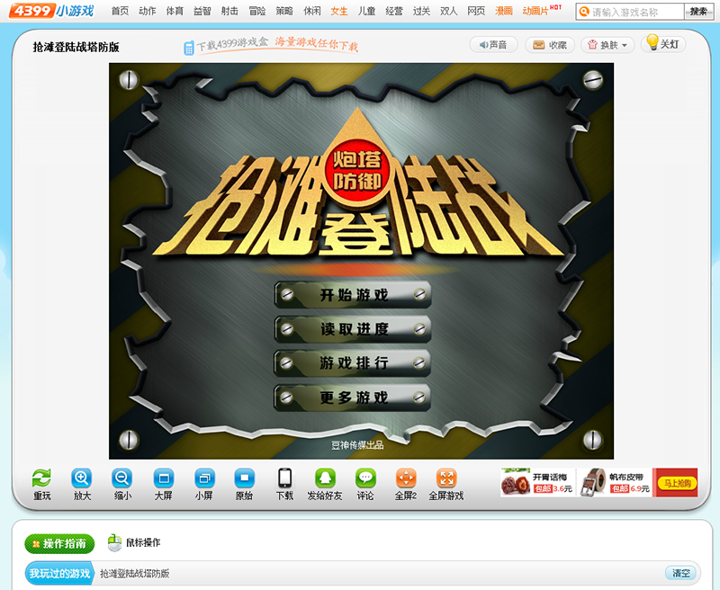 搶灘登陸戰(zhàn)塔防版上線4399小游戲